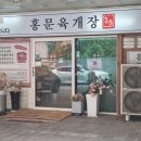 홍문육개장 이미지