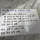 왕손피자안산 이미지