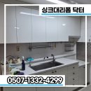 현대문짝 | 양산싱크대리폼 중부동현대아파트 씽크대문짝교체