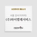 (주)하이텔레서비스
