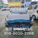 현대오토바이상사 | 현대 그랜저IG 배터리 교체 후기｜시동불량·방전 증상 해결! 로케트 GB58014 교체