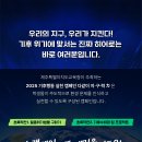 [제주도교육청 환경캠페인] 2025 기후행동 실천 캠페인 다같이 지·구·력力 이미지