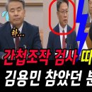 유우성 간첩조작사건 검사! 따끔하게 때려! 김용민 참았던 분노 결국 터졌다! 이미지