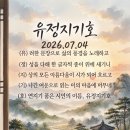 유정 지기호 이미지