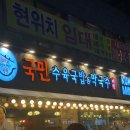 국민수육국밥 이미지