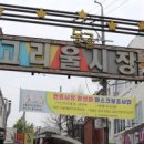 고리울동굴시장 이미지