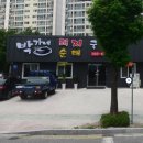 우리박가네돼지국밥 이미지