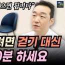 걷기X 등산X 늙어서 요양원 안 가려면 이 운동 반드시 하세요. 집에서 하는 초간단 노화 방지 운동. 이미지