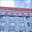 일품대반점 이미지