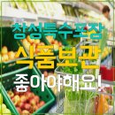 창성마트 - 수성구 지범로 190 | 창성마트