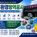 청결방역공사