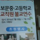 설동호(15회,대전광역시교육감)동문 초청 강연회 이미지