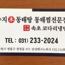 수지본동태탕.찜