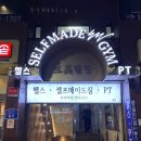 셀프메이드짐3 이미지