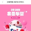 배스킨라빈스고척 이미지