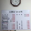 소문난 순대국 | 수유동 장미원시장 안쪽 소문난 순대국 점심 후기
