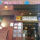 한성 매운순대 가(家) 이미지