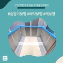 아나지로 213번길 | 올보양 - 인천 계양구 효성동 효성풍림아파트 승강기보양현장!!