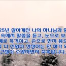 [2025 살아나는아침 살리는하루]1번째 아침 묵상 - 요한일서 1장 1절 | 마커스워십의 &#39;매일 주와 함께&#39; 이미지