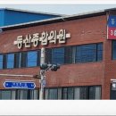 동산정형외과의원 이미지