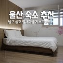 삼호 철새마을 하우스 이미지