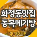 동복메기탕 이미지