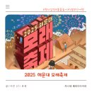 2025 해운대 모래축제 행사 정보, 불꽃놀이, 주차정보, 5월 부산 여행