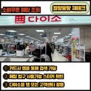 다이소곤지암점
