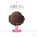 배스킨라빈스광주월계점 이미지