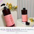 헤어살롱미올 | 단백질 헤어트리트먼트 추천 [바디브 미오 약산성 트리트먼트 러브 앤 데스티니]