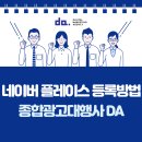 [디에이기획] 네이버 플레이스 등록방법과 주의할 점