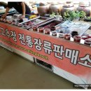 가남전통고추장 이미지