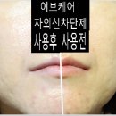 항암전용선젤 이브케어 자외선차단제 쓰리에스에센셜 데일리선젤