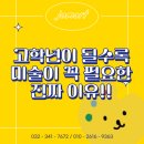 연필 한자루로 담아내는 세상, 소묘 | 옥길동 고학년 미술학원, 이제 선택 아닌 '필수'! 우리 아이에게 미술이 꼭 필요한 진짜 이유!