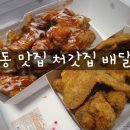 처갓집양념치킨율량사천점 이미지