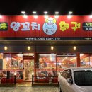 경도양꼬치 - 진천군 중앙북1길 15-1 | 경도양꼬치