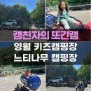 영월 키즈캠핑장 느티나무캠핑장 이용후기 계곡 온수수영장 카약 깡통기차
