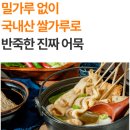 백년어묵 이미지