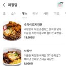 짜장명 이미지