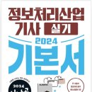 정보처리 산업기사 합격 후기