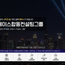 에이스컨설팅그룹주