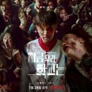 [넷플릭스 오리지널] 지금 우리 학교는_ 원작/등장인물/감상평/후기/결말(스포주의)/전형적인 한국신파극