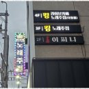 킹노래주점 - 목포시 백년대로337번길 22-1 | 킹노래주점