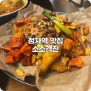 판다객잔 | 정자역 중식당 소소객잔 분위기 좋아 추천하는 맛집 후기