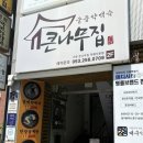 가창큰나무집 약령시점 | [가창큰나무집 약령시점/내돈내산] 대구 삼계탕 맛집 | 대구 약령시 맛집