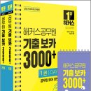 2027 해커스공무원 기출 보카 3000+ 1~2권+영어단어 미니암기장 3종 세트(스프링북)/해커스공무원 이미지