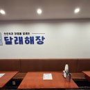 이태원육칼 | 용산 이태원역 맛집 해장하기 좋은 달래해장 이태원점