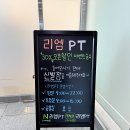 리엠PT 이미지