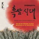 장석열흑삼연구소