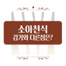 유이비인후과의원 이미지